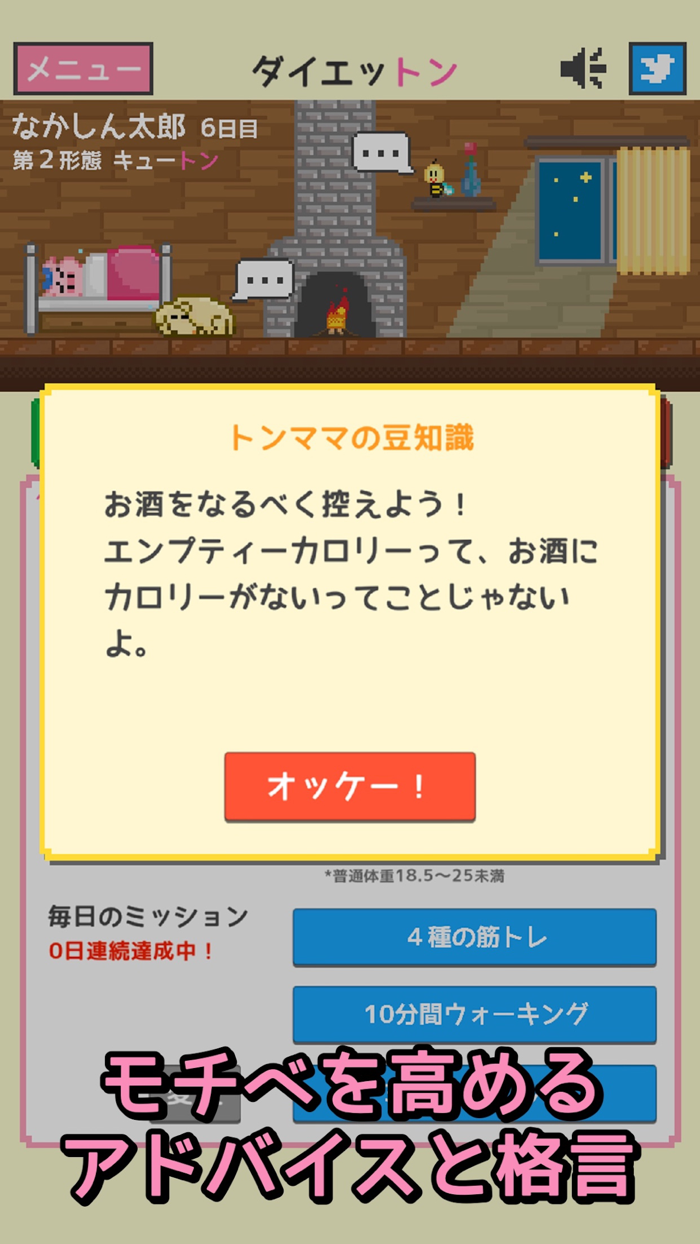 子豚を育てる体重記録アプリ◎ダイエットン