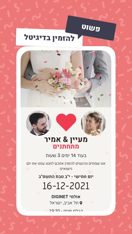 DIGINET - אישורי הגעה לאירוע