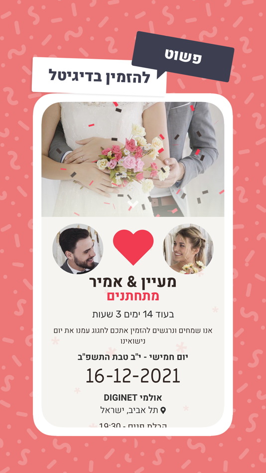 #1. DIGINET - אישורי הגעה לאירוע (iOS) By: DIGINET PLATFORMS LTD