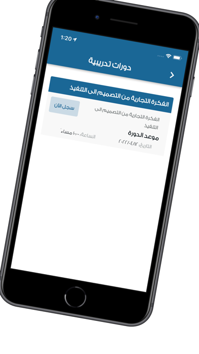 ريادة | Riyadah Screenshot