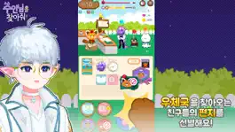 Game screenshot 주인님을 찾아줘 hack