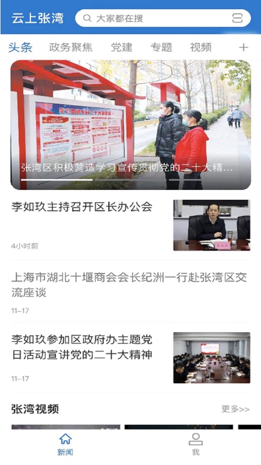 云上张湾 (iOS) 由: 湖北长江云新媒体集团有限公司 云上张湾 (iOS) 由: 湖北长江云新媒体集团有限公司