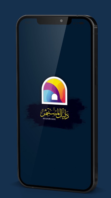 دليل المستثمر Screenshot