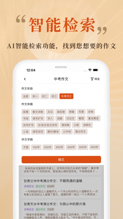 AI作文大全-满分作文写作神器和纸条作文素材大全 screenshot-6