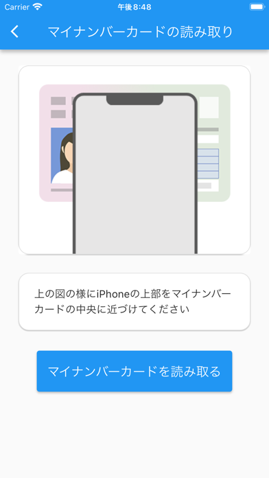 マイナ資格確認アプリのおすすめ画像2