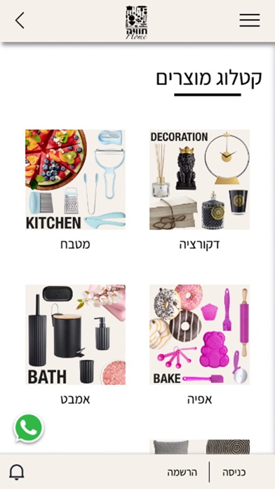 חוויה הום Screenshot