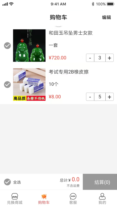 鑫品购 Screenshot