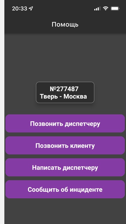 Torgtrans для водителей screenshot-3