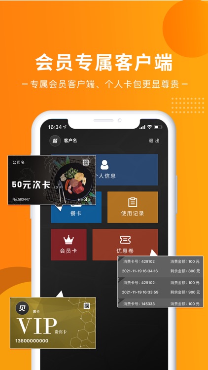 餐饮宝-掌上餐饮专家 screenshot-5