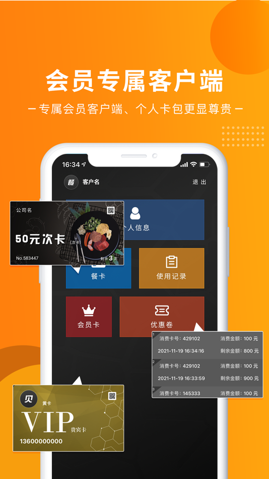 #6. 餐饮宝-掌上餐饮专家 (iOS) 由: 雅威软件