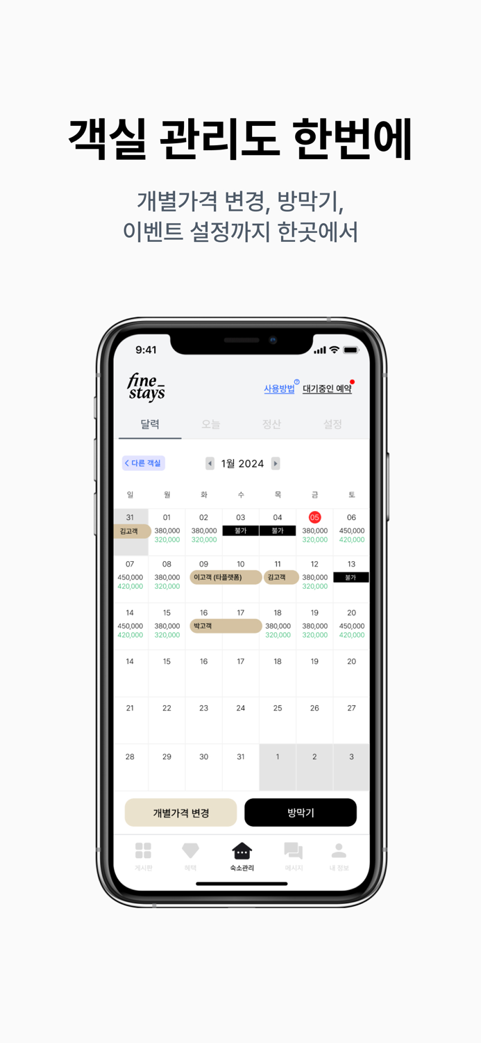 파인호스트 - 숙박업 주인들을 위한 신뢰기반 커뮤니티