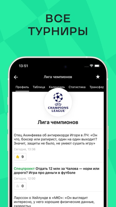 Sports.ru: новости спорта 2024 Screenshot