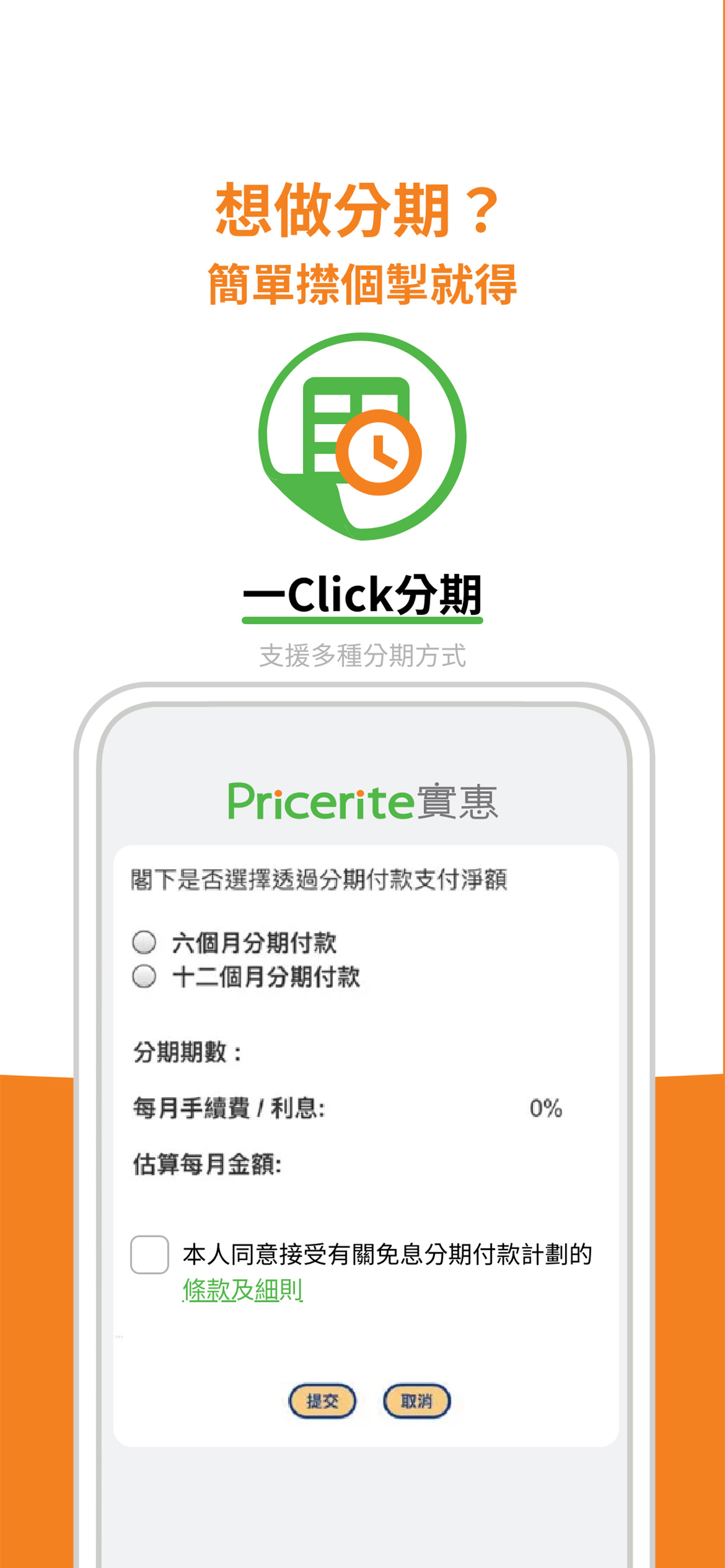 Pricerite實惠