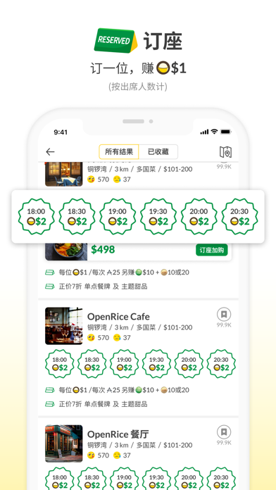 OpenRice《开饭喇！》