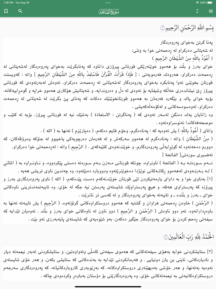 تەفسیری المیسر بەکوردی