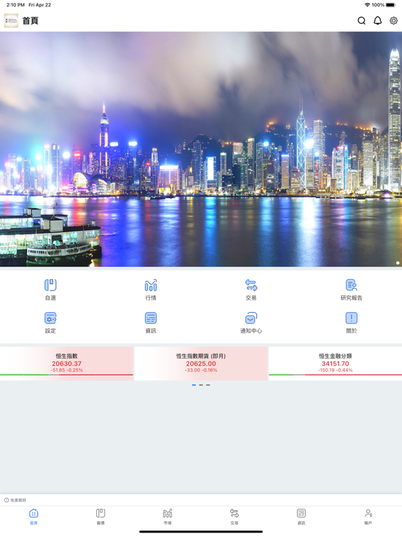Screenshot #5 pour 東英證券