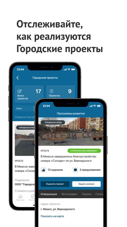 Наш Миасс screenshot-6
