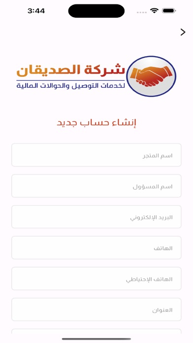 الصديقان للتوصيل Screenshot