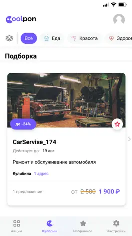 Game screenshot Coolpon hack