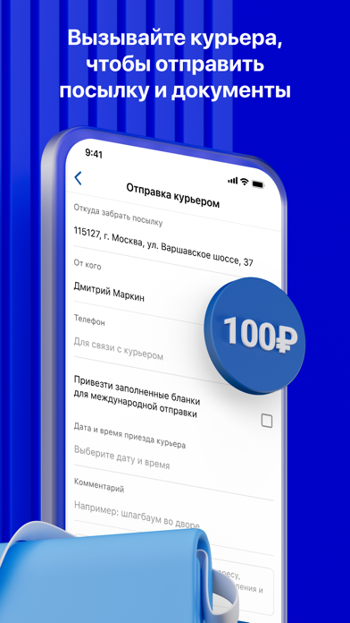 Почта России Screenshot