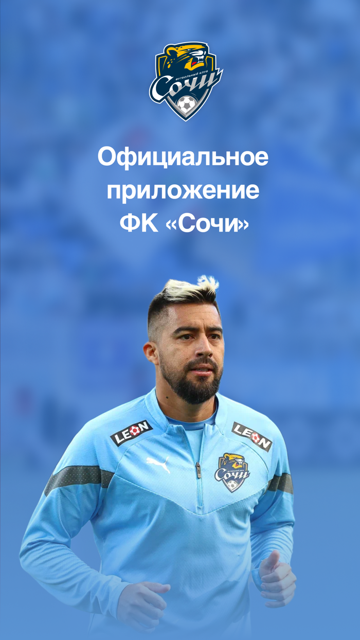 Футбольный клуб «Сочи»