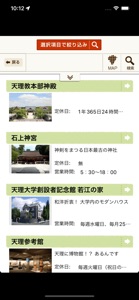ナビ天理 in ポケット screenshot #3 for iPhone