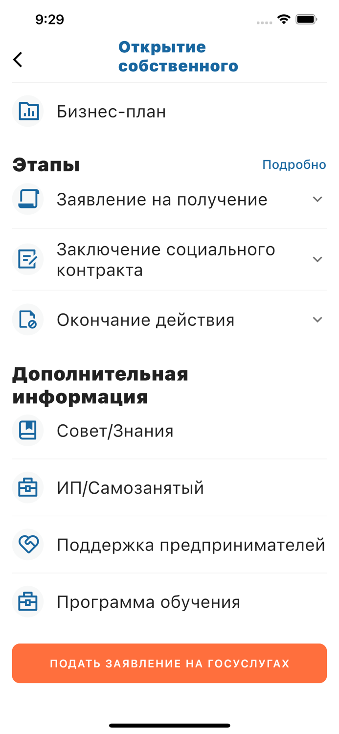 Социальный контракт