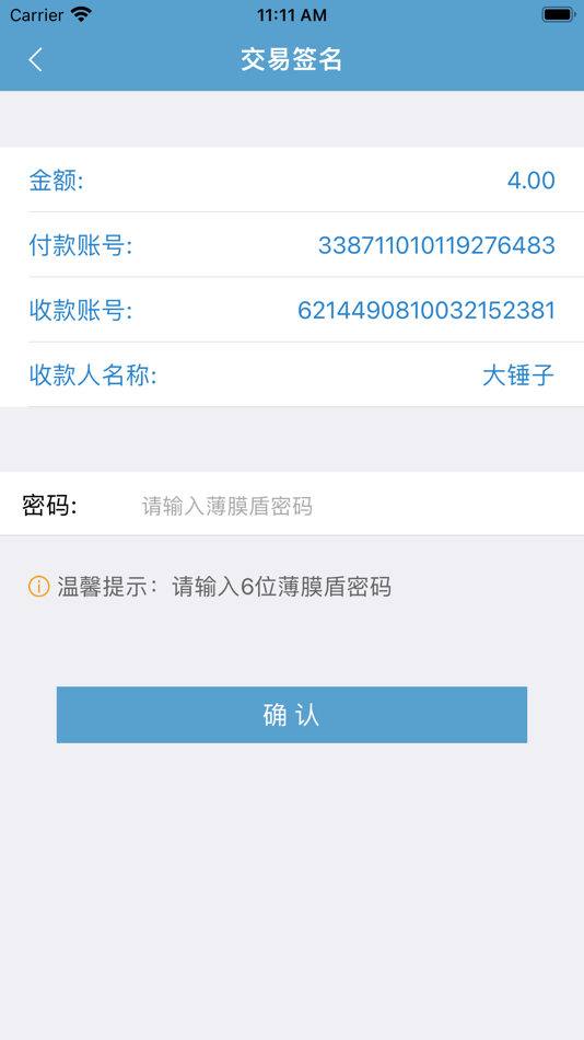 #1. BMD数字证书 (iOS) 由: 上海方付通商务服务有限公司