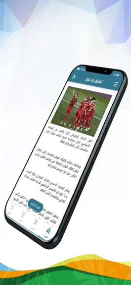 Game screenshot يلا جول - YallaGoal hack