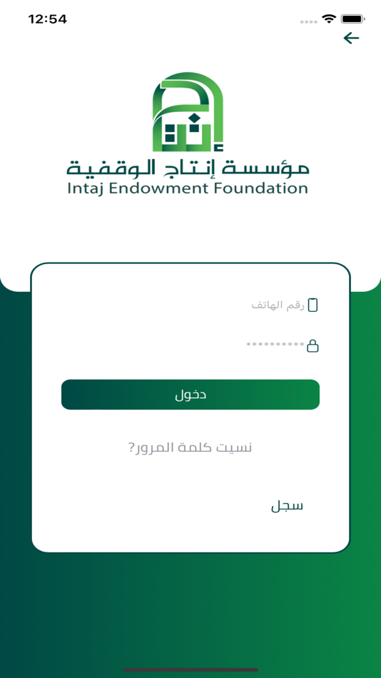 #7. Intaj Endowment Foundation (iOS) 由: Data Boat LLC