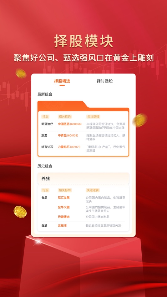 #1. 股易盈 (iOS) 由: Shanghai LongStar Securities Consulting Co., Ltd.