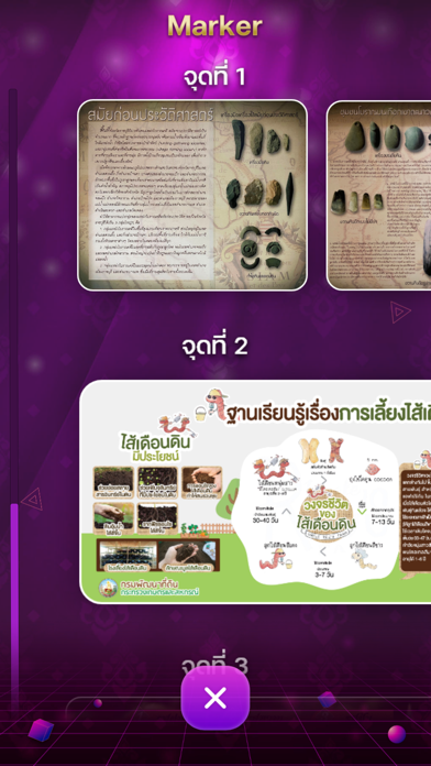 AR เรียนรู้ธรรมชาติวิทยา Screenshot