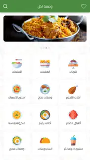 وصفة اكل | لاشهى وصفات الطبخ iphone screenshot 2