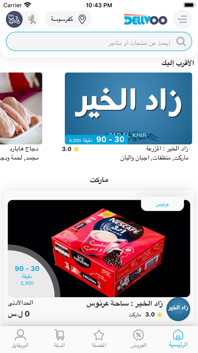 Dellvoo Screenshot