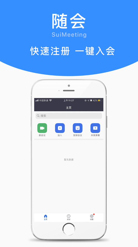 #1. 随会 (iOS) Podle: Shanghai Weidijia Information Technology Co., Ltd.