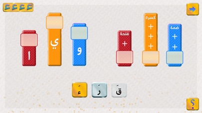 العب بالهمزة Screenshot