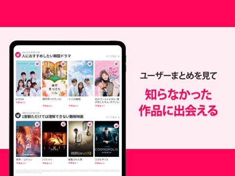 WATCHA PEDIA-映画の評価データから好みを分析！のおすすめ画像6