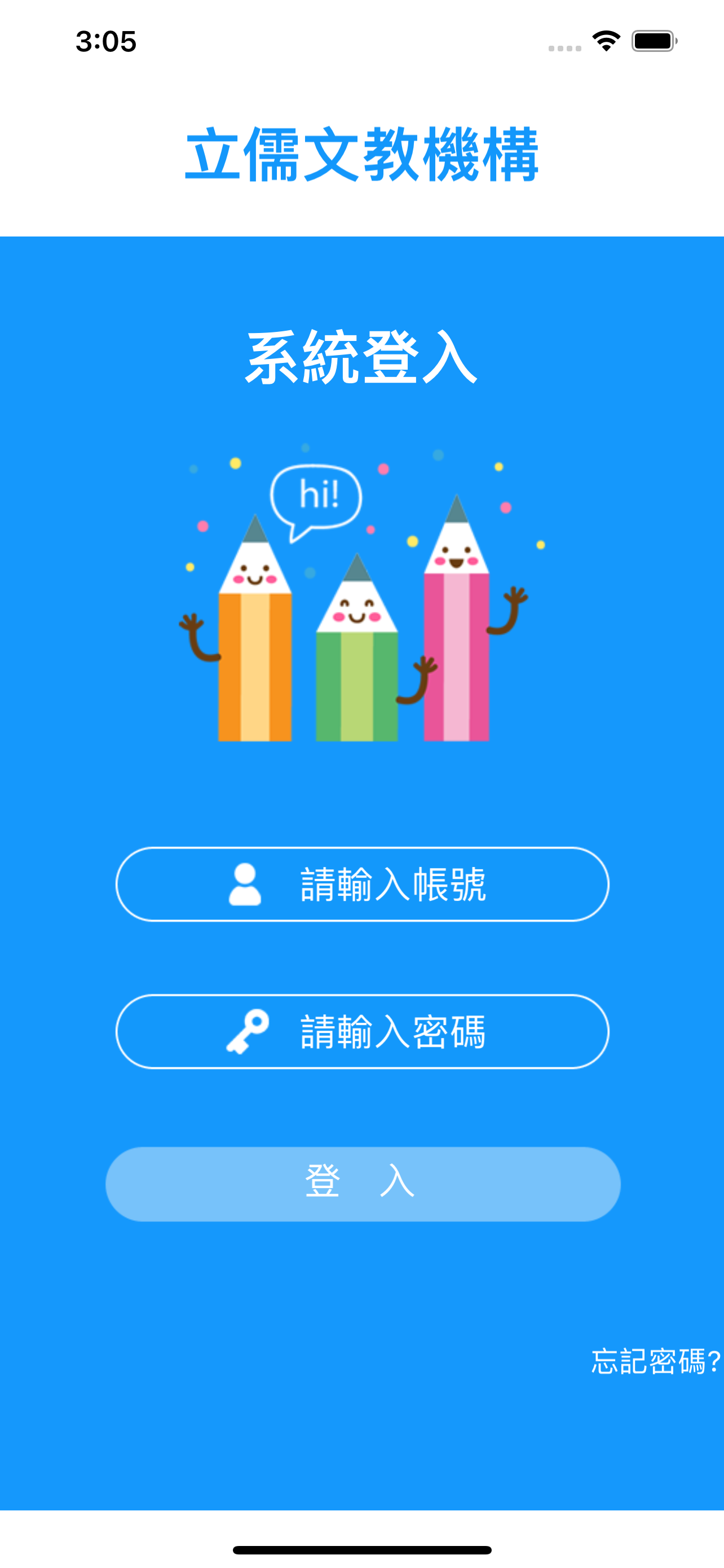 立儒文教機構