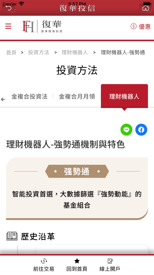 #3. 復華投信 (iOS) 由: Fuh Hwa Securities Investment Trust