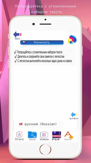 Скриншот диктант: голосовое приложение на iPhone 3