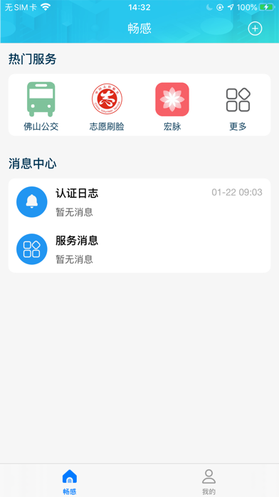 畅感 Screenshot