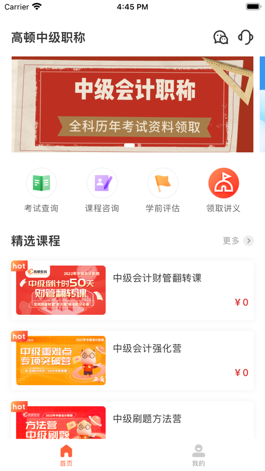 #1. 中级会计职称备考题库 (iOS) Podle: 上海驭实网络科技有限公司