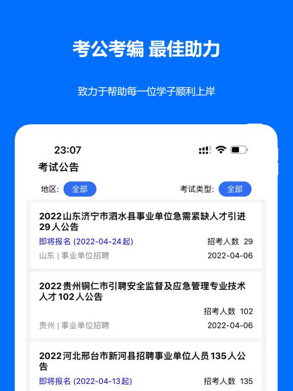 时事政治真题2024-时政每日更新 iPad screenshot 5 - Book app