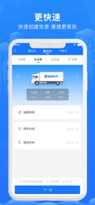 智猪货主-精益物流管家 screenshot #1 for iPhone