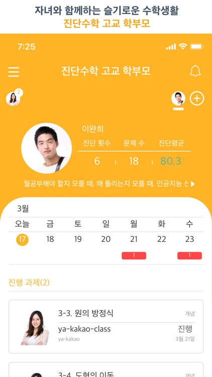 진단수학 고교 학부모 - 자녀 수준 파악과 오답 관리