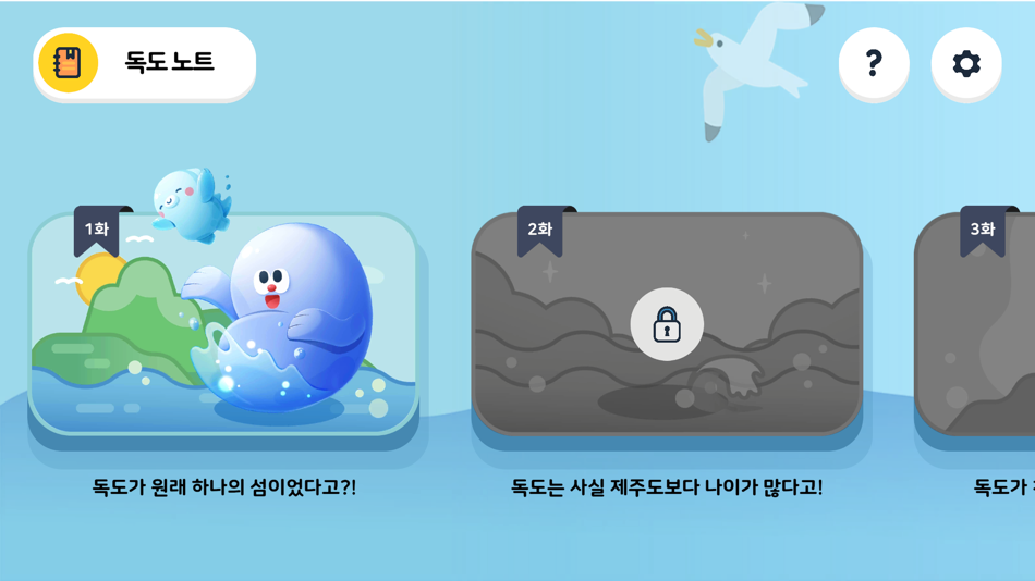 #2. 말랑말랑 독도야뭐하니? AR (iOS) 作者: joorungstudio Inc.