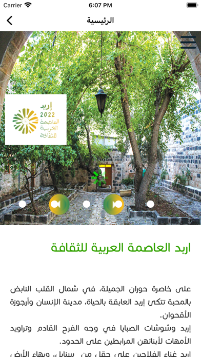 اربد عاصمة الثقافة Screenshot