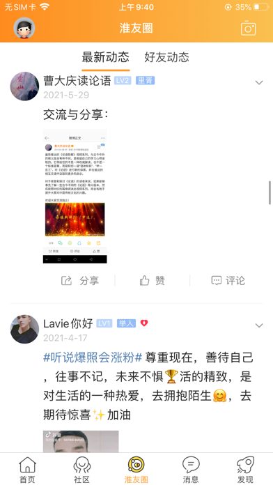 Screenshot #2 pour 淮北视窗