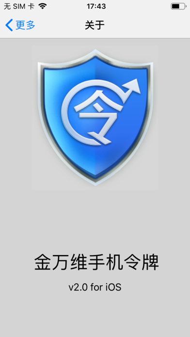 金万维手机令牌 Screenshot