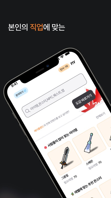 메랜사 - 메이플랜드사전